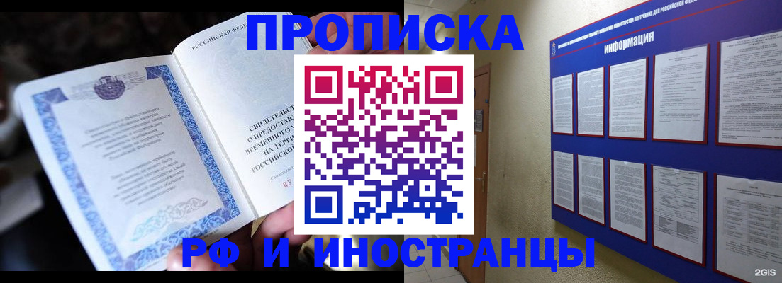 временная регистрация собственник в Амурске