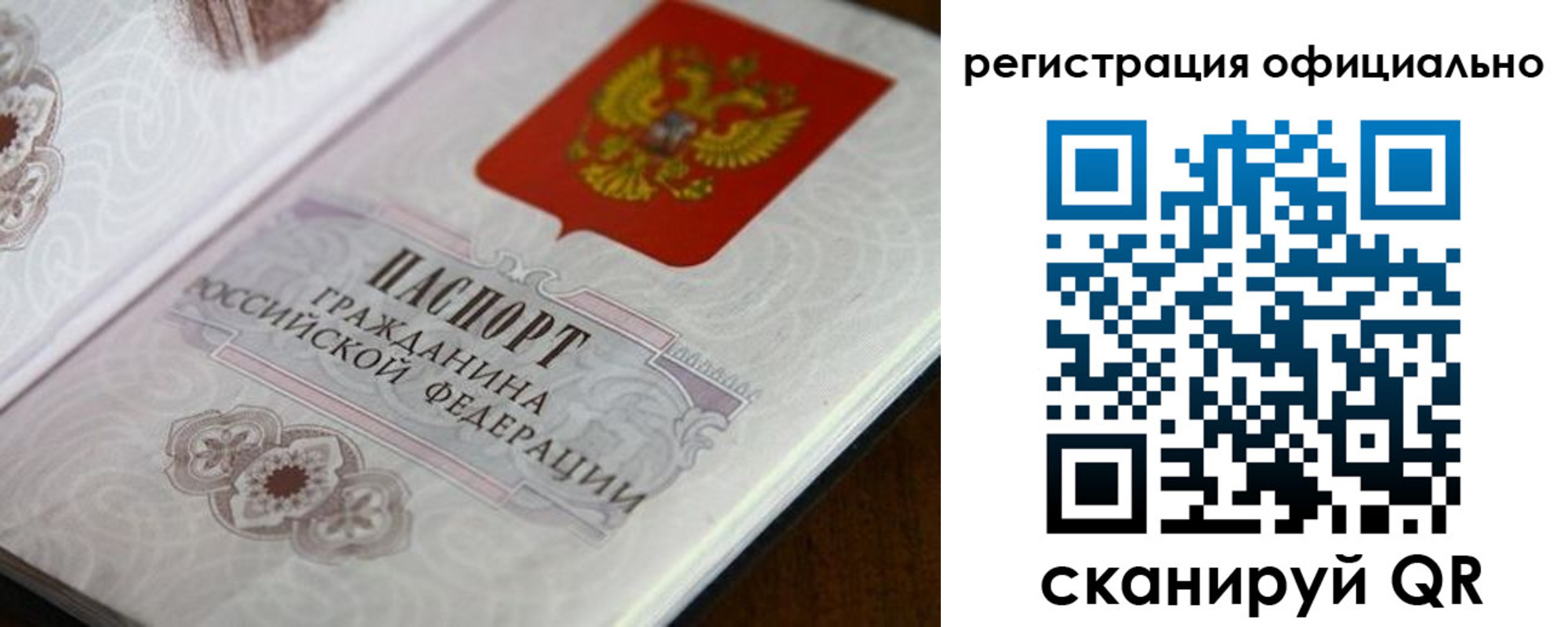 прописка ребенка в Амурске