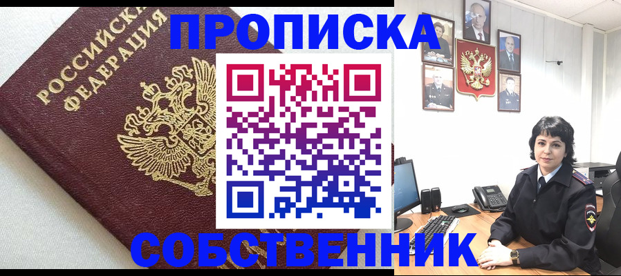 прописка в Амурске