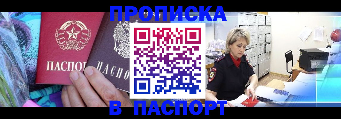 временная регистрация 2025 в Амурске