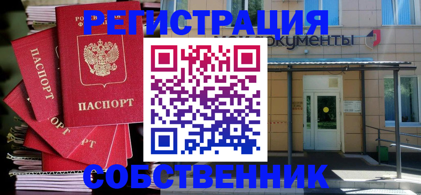 временная регистрация поиск в Амурске
