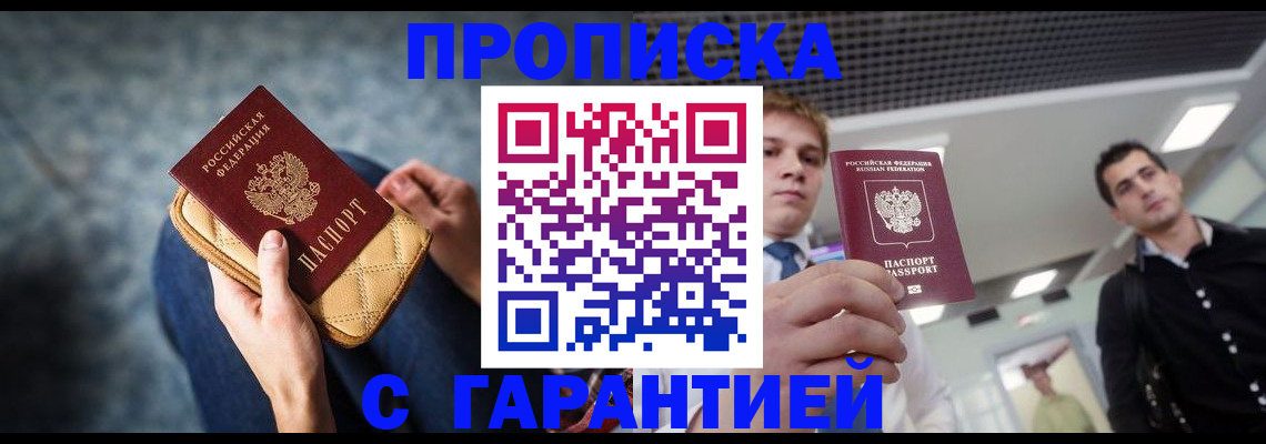 временная регистрация недорого в Амурске