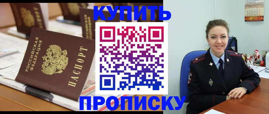 прописка гарантия в Амурске
